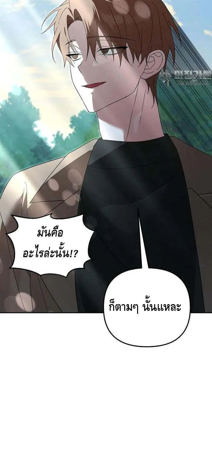 The Genius Tamer of the Academy ตอนที่ 29 หน้า 26