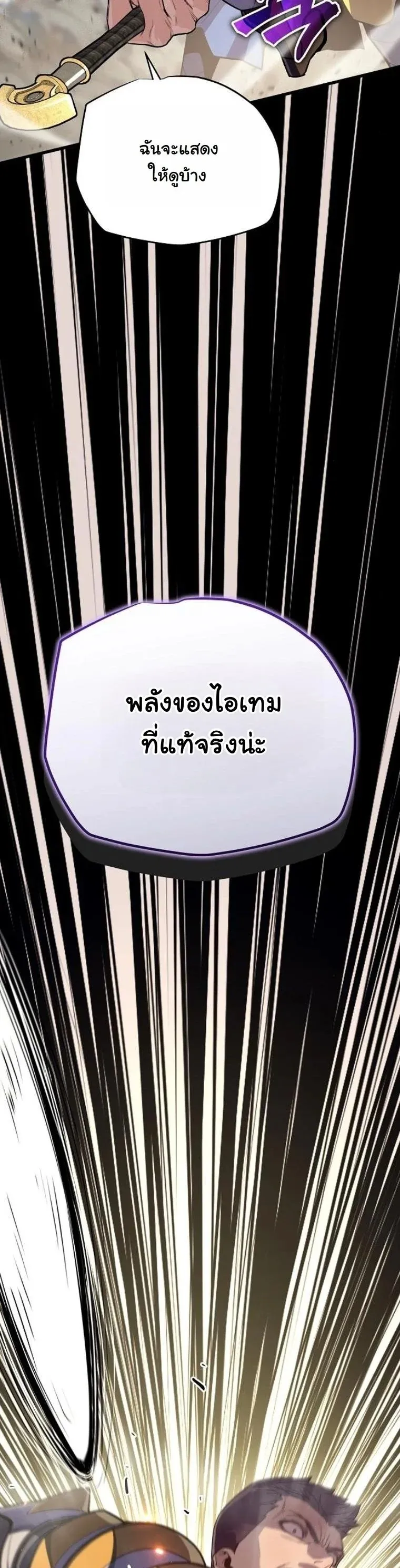 Starting With 13 Hidden Traits 13 ตอนที่ 17 หน้า 32