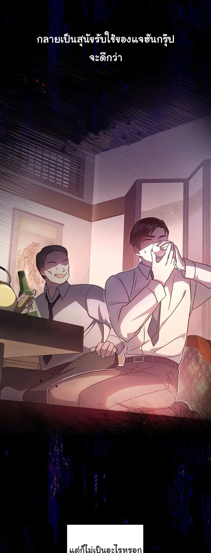 For the Musical Genius ตอนที่ 1 หน้า 26