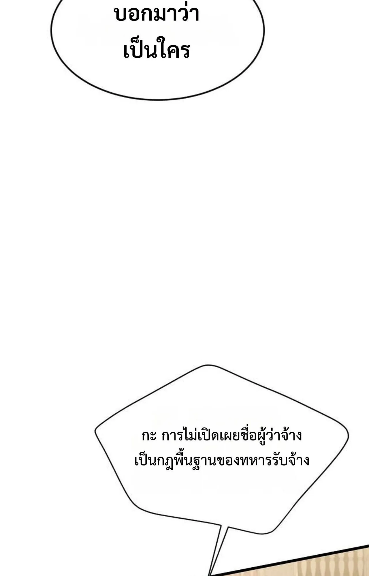 The Genius Mage Who Uses His Fists ตอนที่ 34 หน้า 108