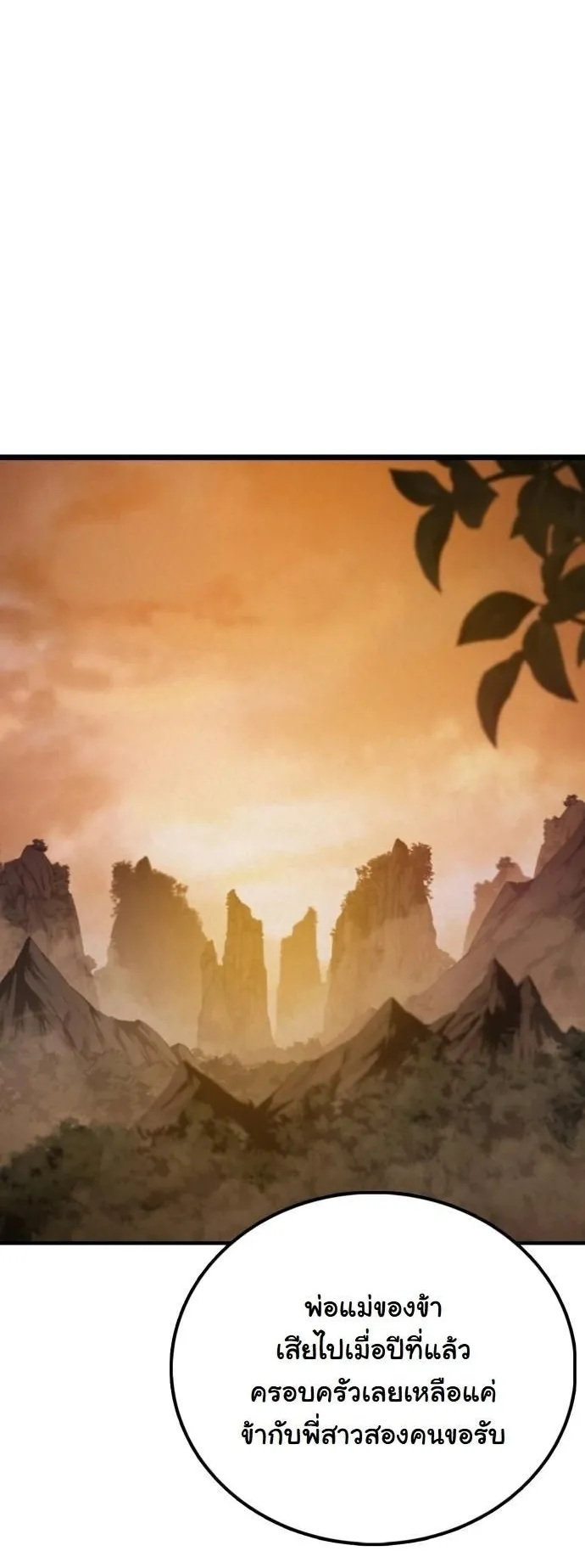 Initializing the Sect System ตอนที่ 2 หน้า 84