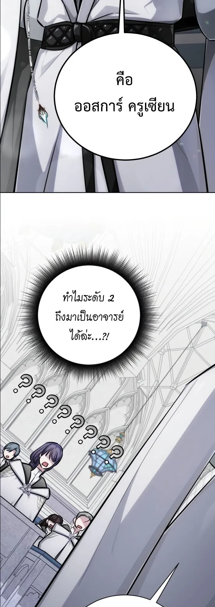The Magic Tower’s Problem Child ตอนที่ 13 หน้า 82