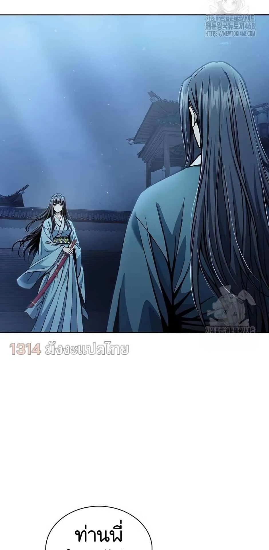 Regression of the Yong Clan Heir ตอนที่ 21 หน้า 57