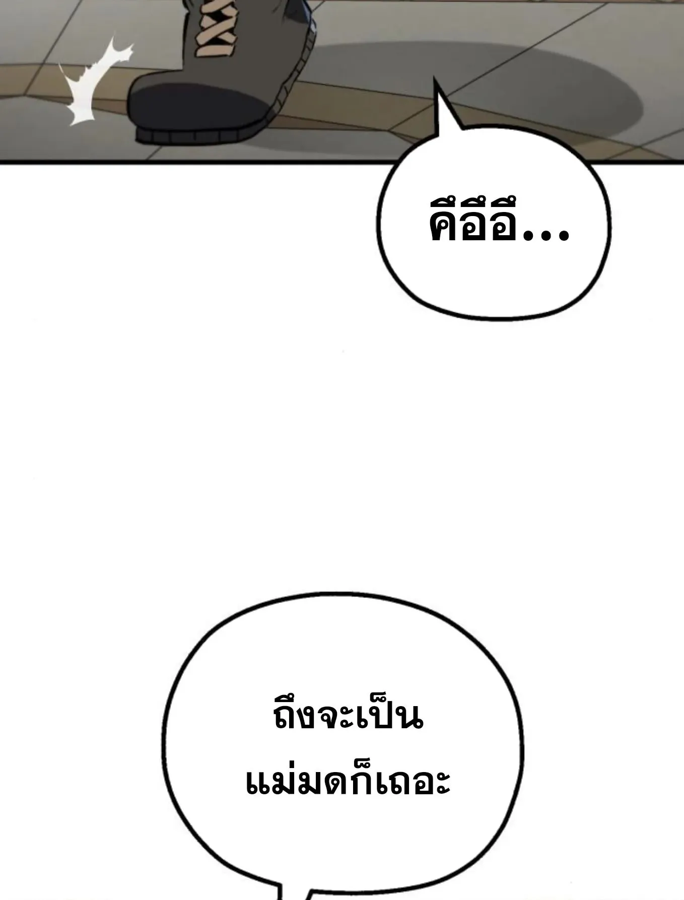 The Hero of the Heart Sword ตอนที่ 5 หน้า 140