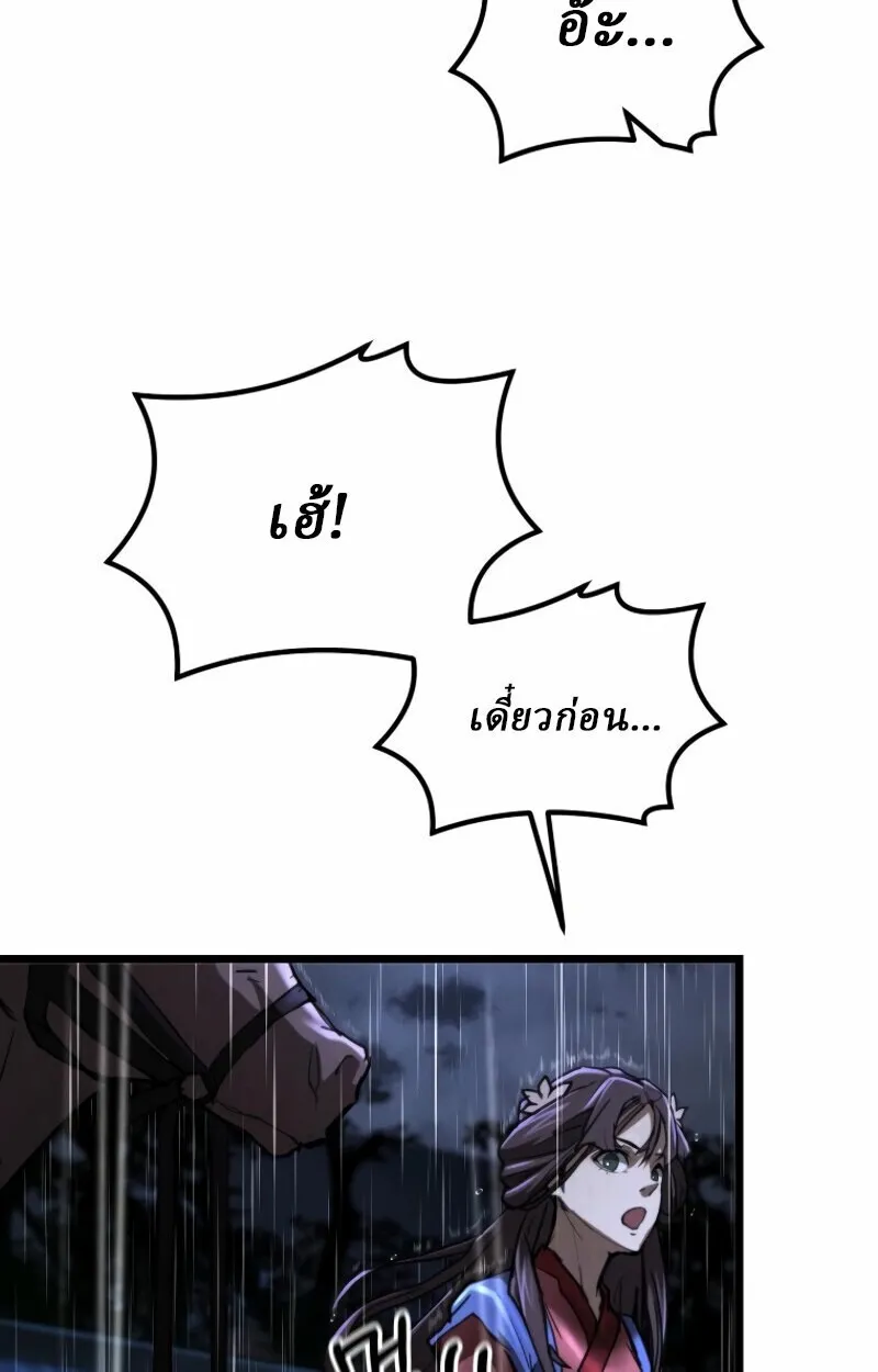 Unrivaled Spear Ghost ตอนที่ 16 หน้า 73