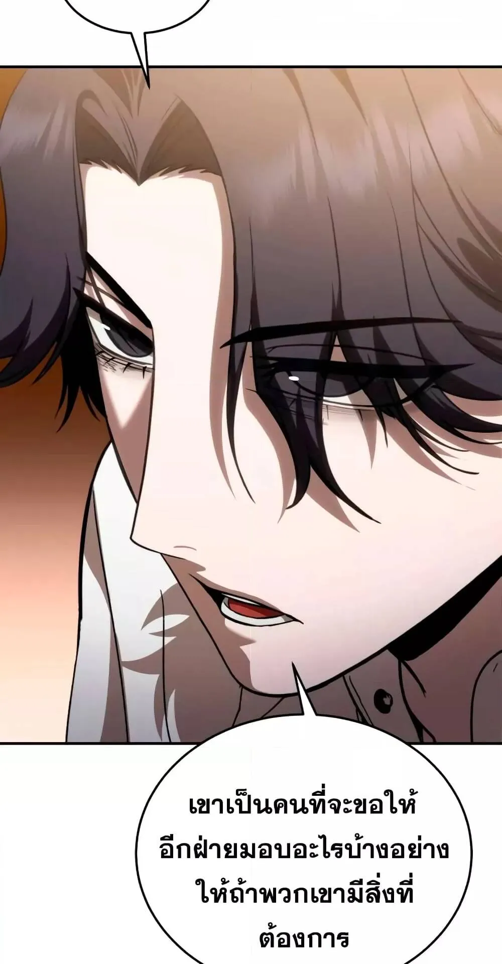 Star-Embracing Swordmaster ตอนที่ 27 หน้า 42