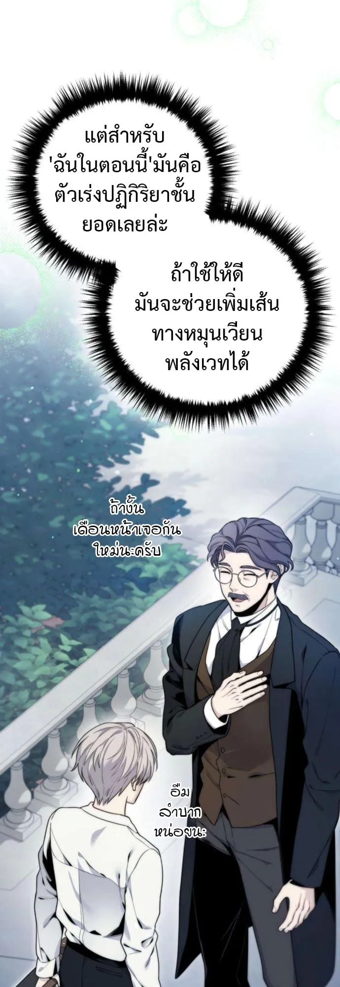 The Frontier Counts 10th-Class Outcast ตอนที่ 5 หน้า 76