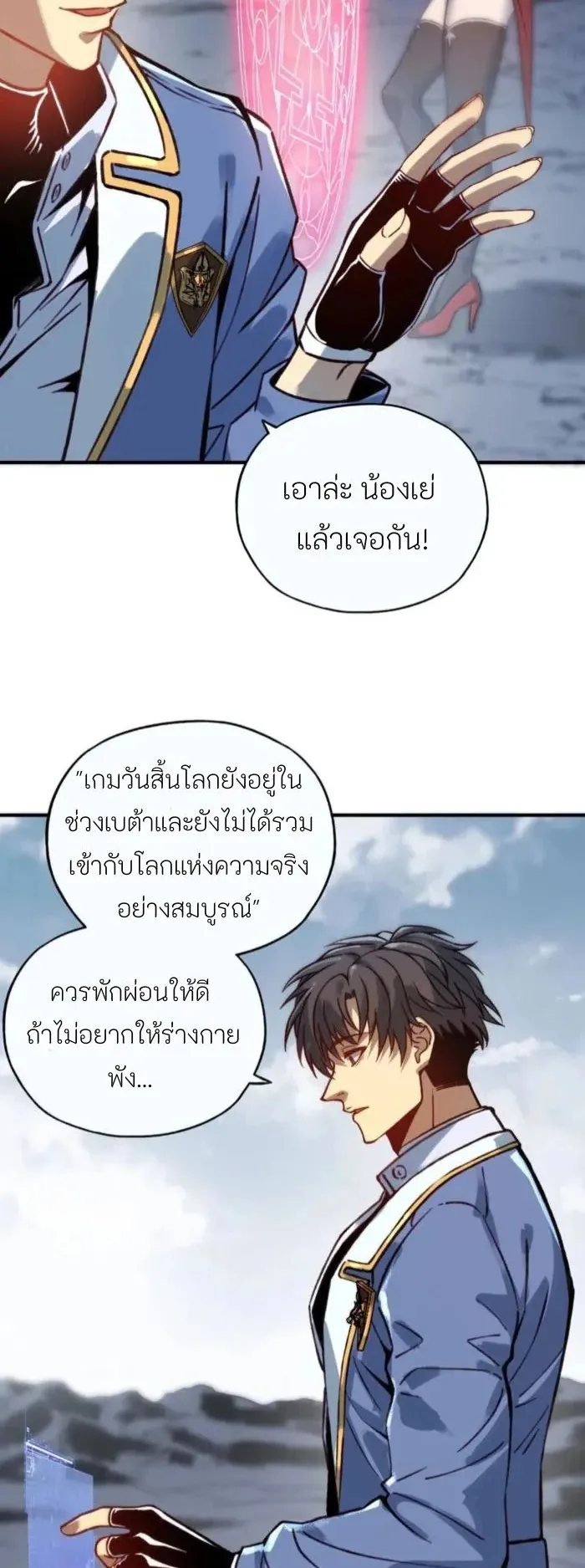 Starting as the God of Wealth, Taming Billions of Divine Pets! ตอนที่ 4 หน้า 16