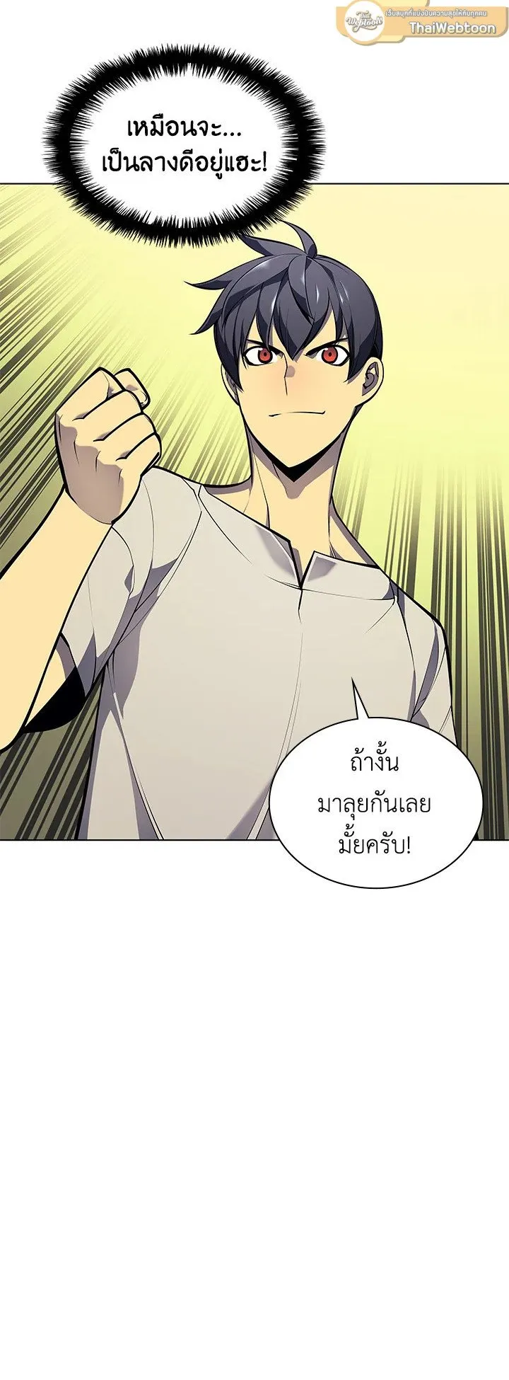Overgeared ตอนที่ 37 หน้า 43