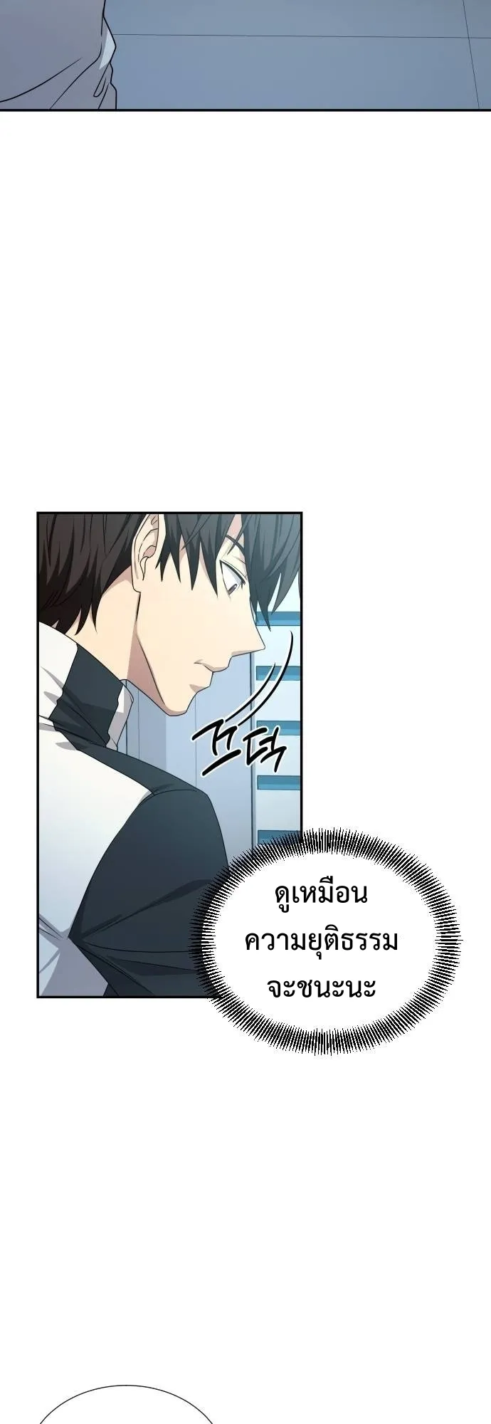 Return of the Genius Player ตอนที่ 3 หน้า 48