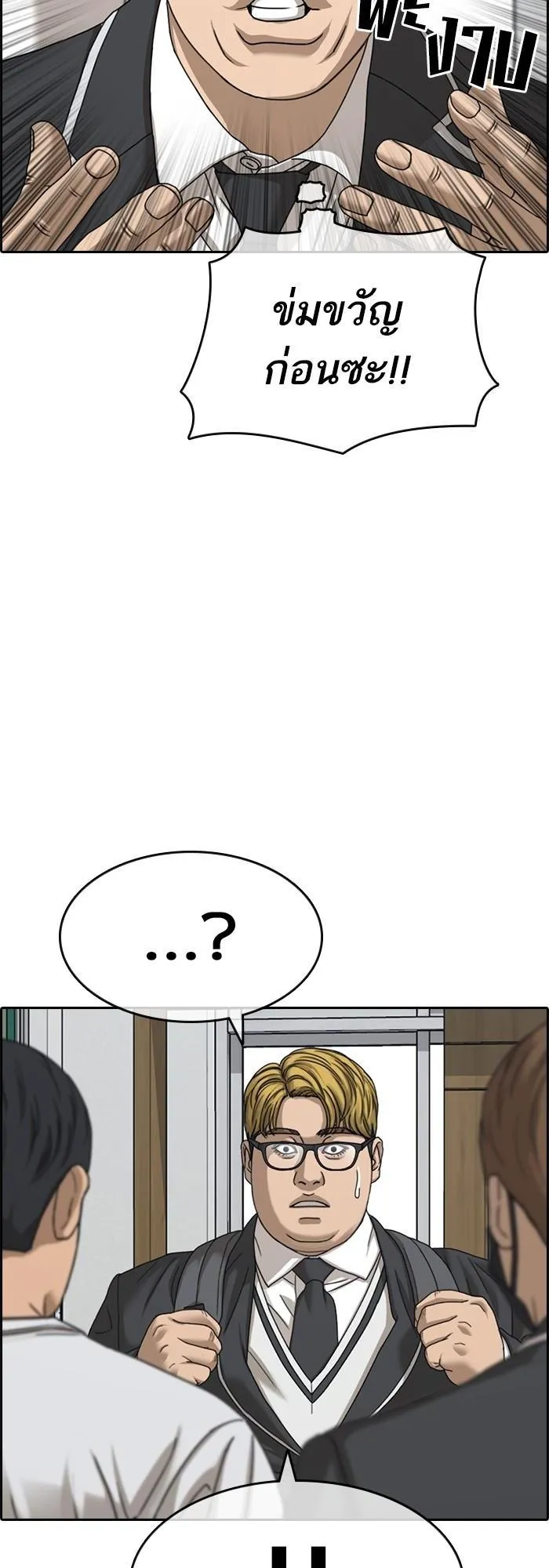 Loser Life 2 ตอนที่ 3 หน้า 19