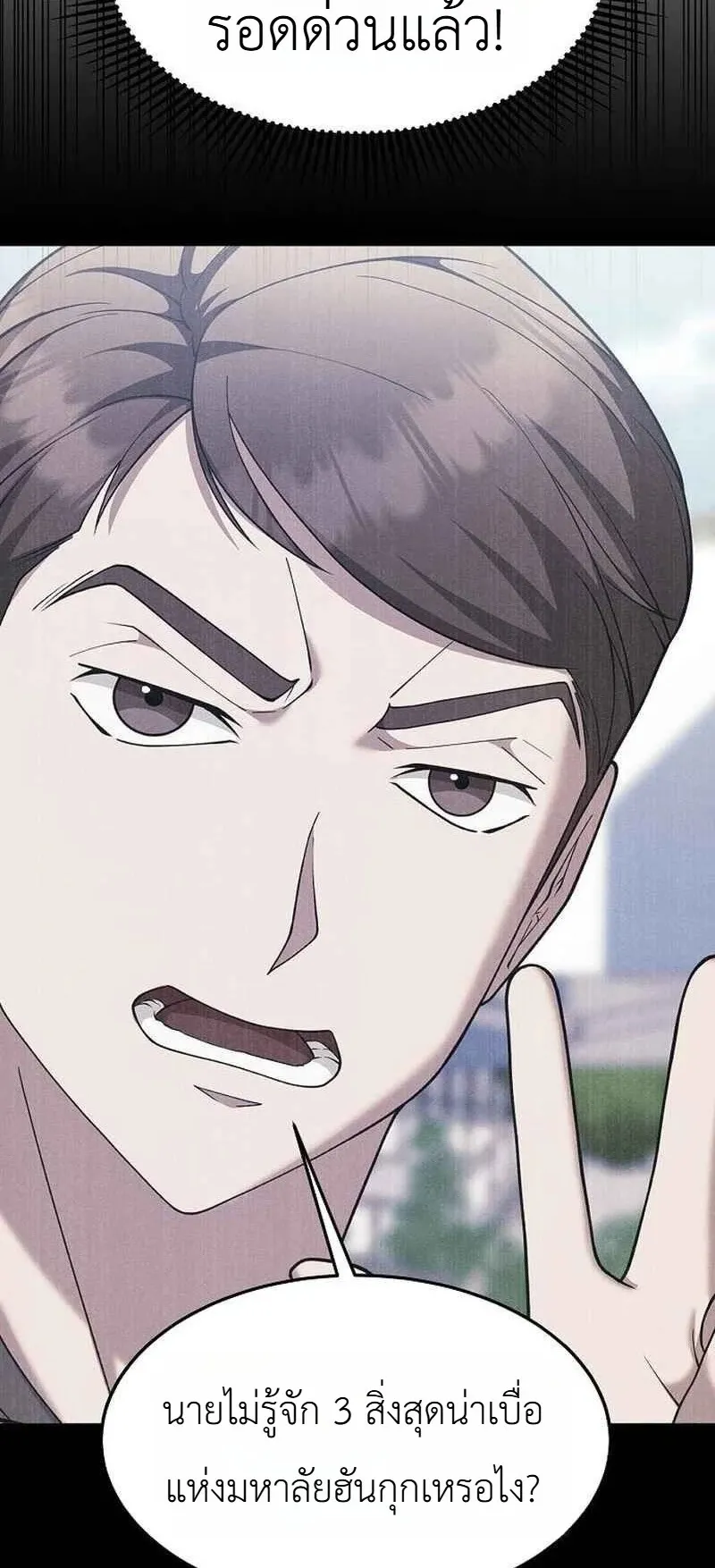 The Chairman Who Wants to Slack Off and Enjoy Life ตอนที่ 14 หน้า 49