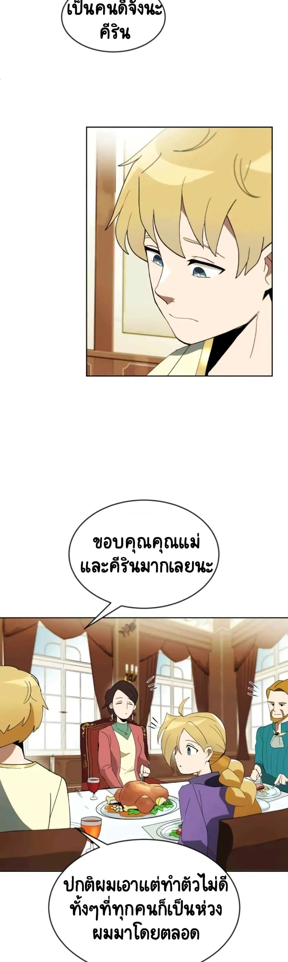 The Lazy Lord Masters the Sword ตอนที่ 3.5 หน้า 10