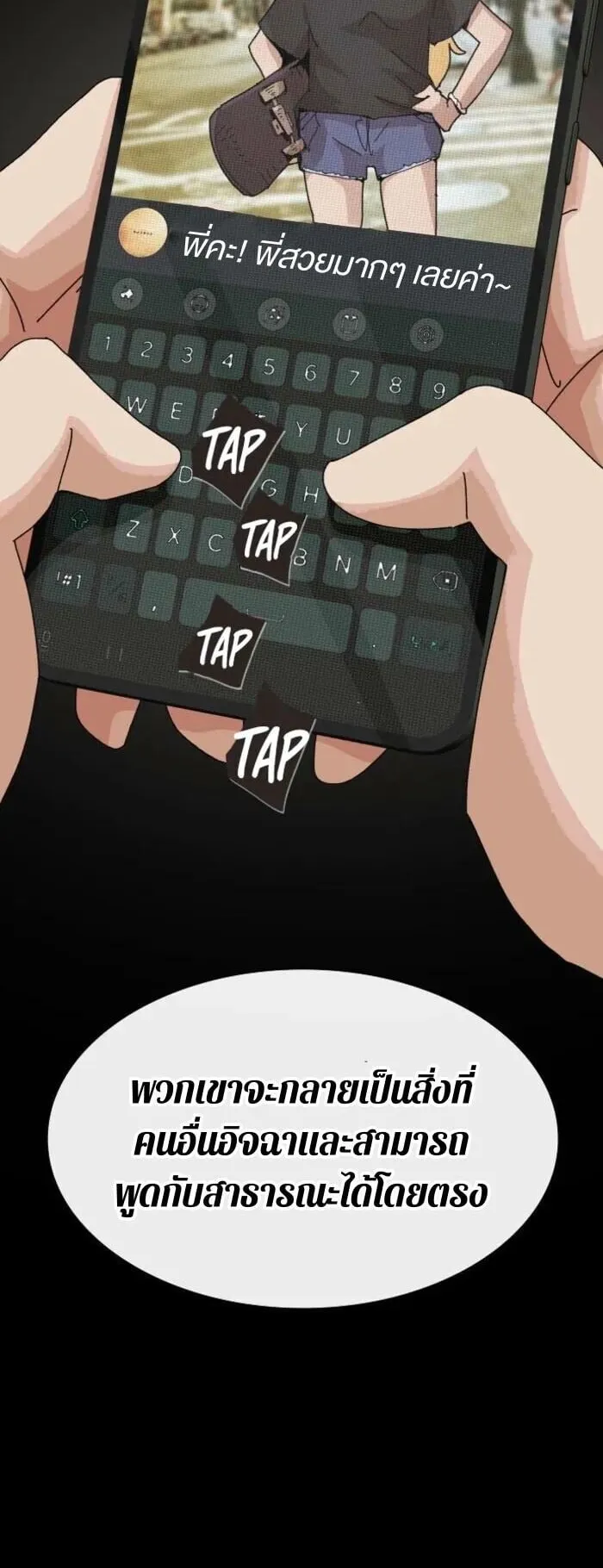 The Genius Who Sees Through the World ตอนที่ 35 หน้า 34