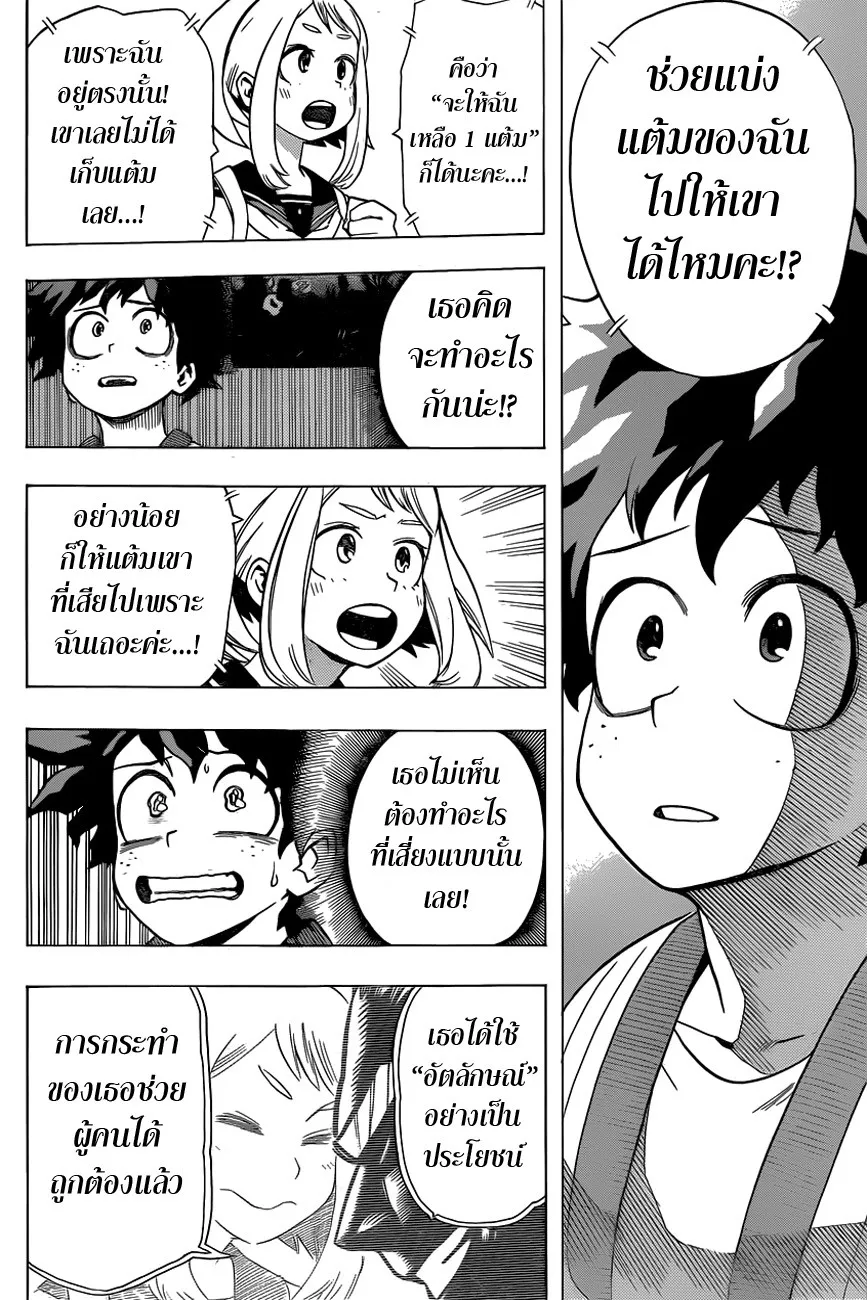 My Hero Academia ตอนที่ 4 หน้า 16