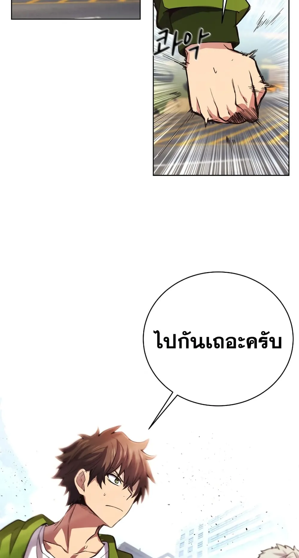 The Part-Time Land of the Gods ตอนที่ 5 หน้า 76