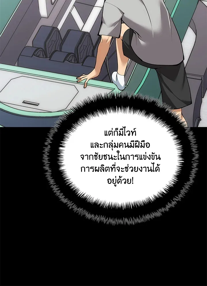 Overgeared ตอนที่ 268 หน้า 53