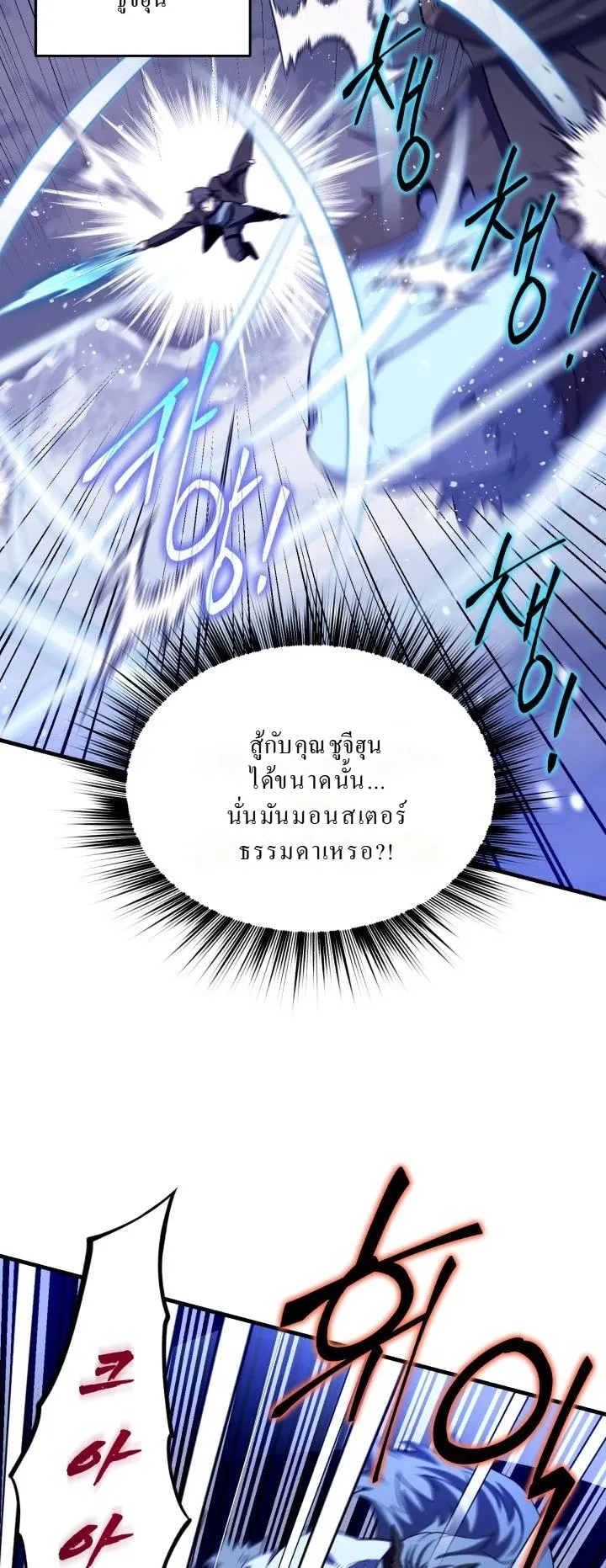 Even the Almighty Is a First-Time Dad ตอนที่ 13 หน้า 39