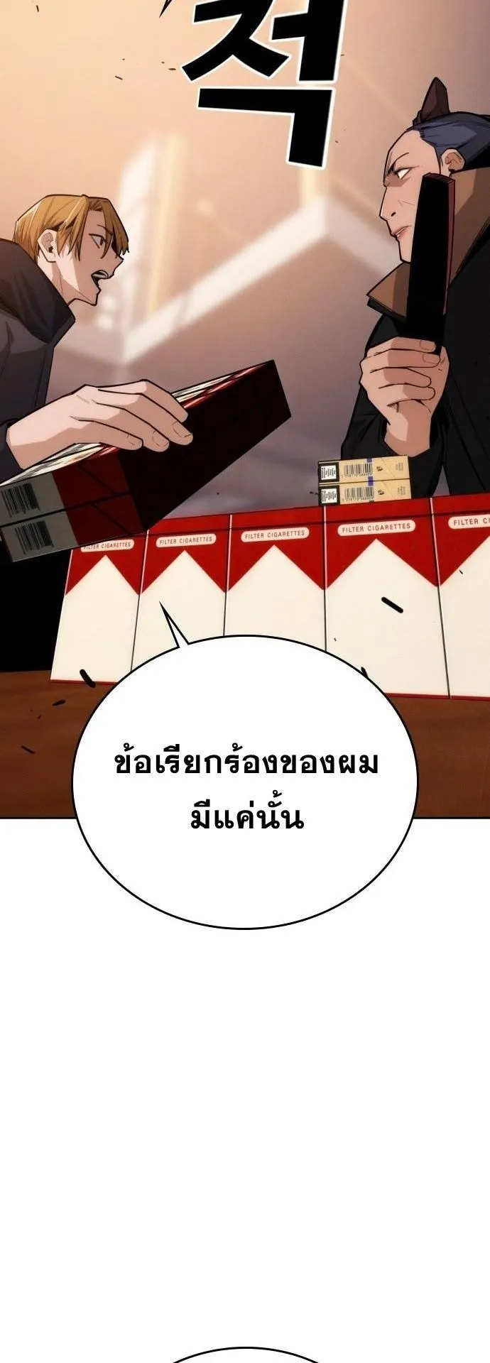 The Regressor Only Protects Me ตอนที่ 35 หน้า 5