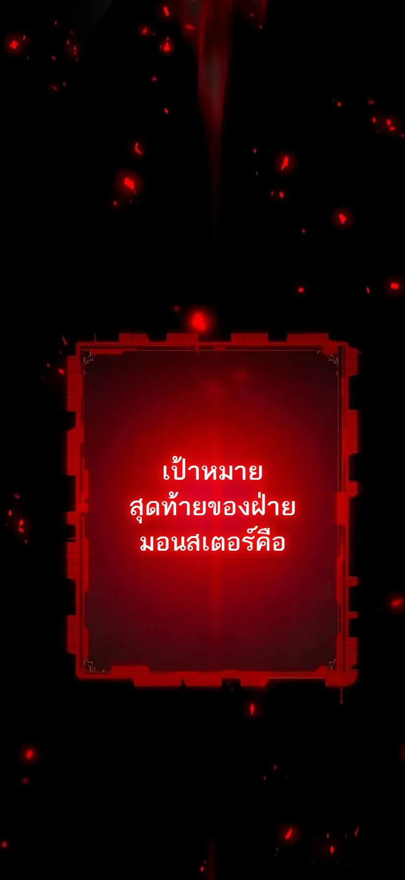 Defense Breaker ตอนที่ 1 หน้า 196