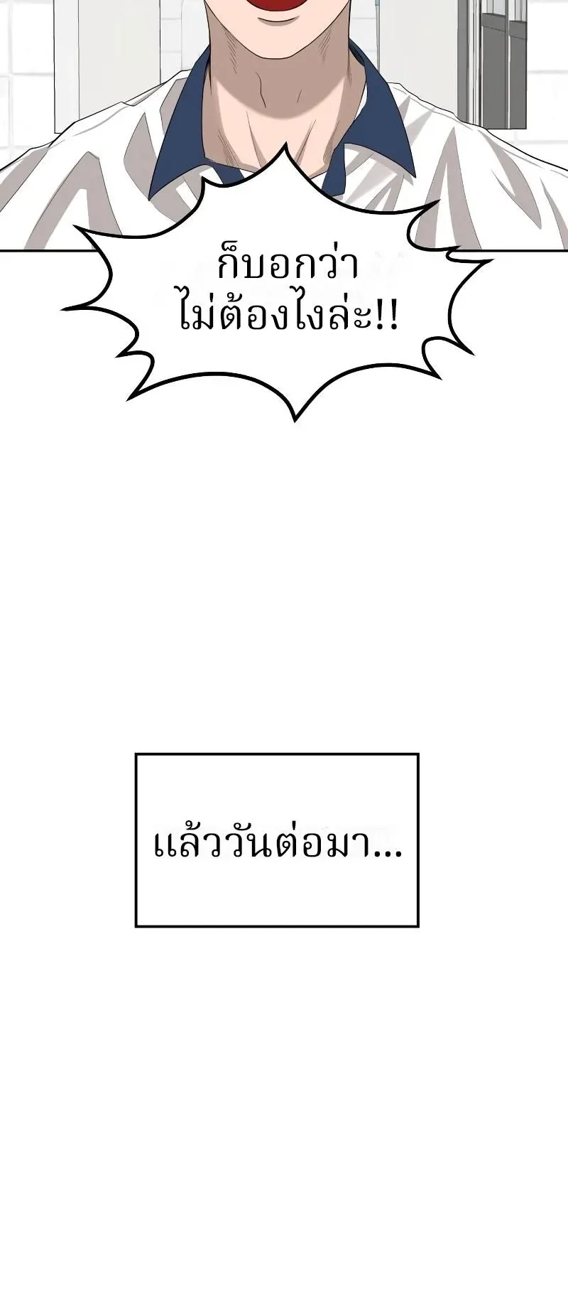 Why You Shouldn’t Enter a Haunted House ตอนที่ 6 หน้า 25