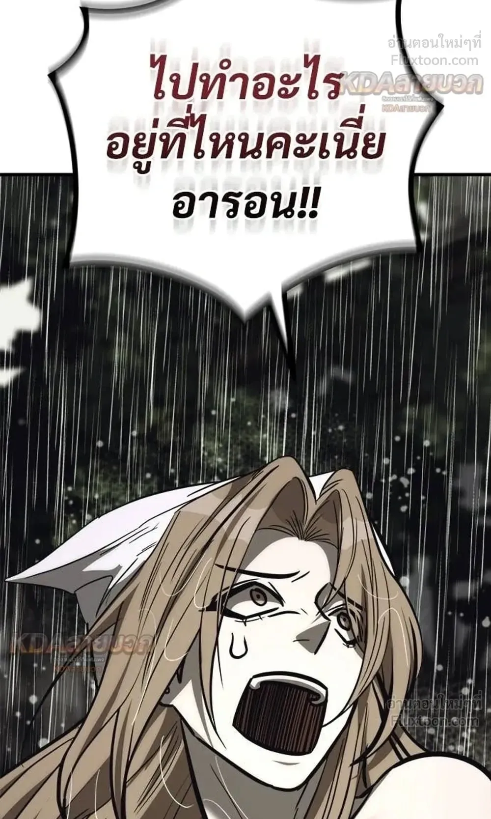 A Rogue Guard in a Medieval Fantasy ตอนที่ 37 หน้า 82