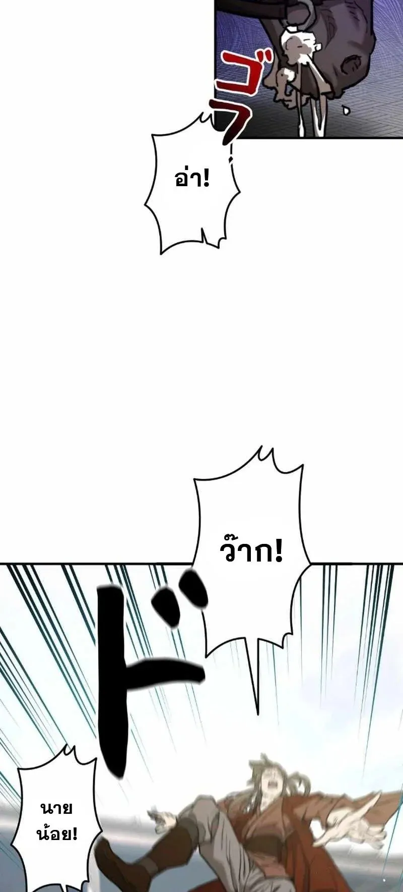 Unrivaled Spear Ghost ตอนที่ 4 หน้า 65