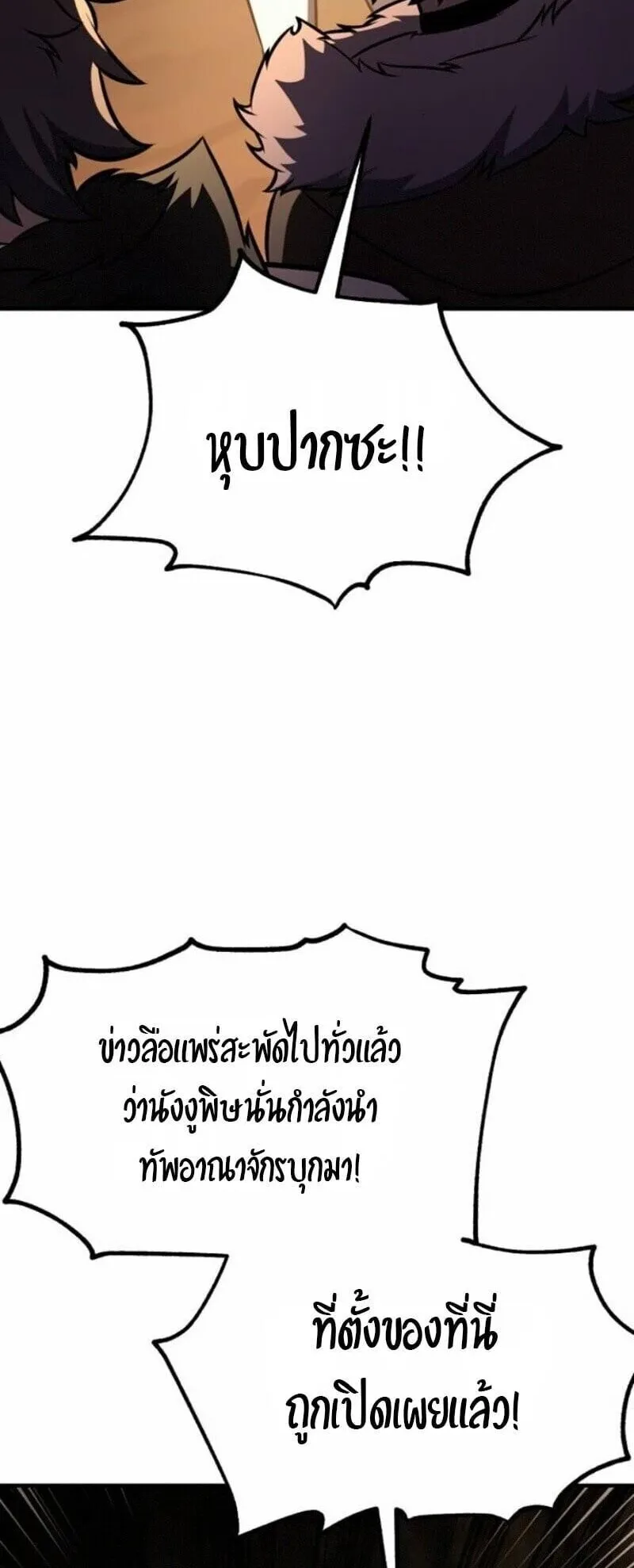 I Killed an Academy Player ตอนที่ 107 หน้า 61