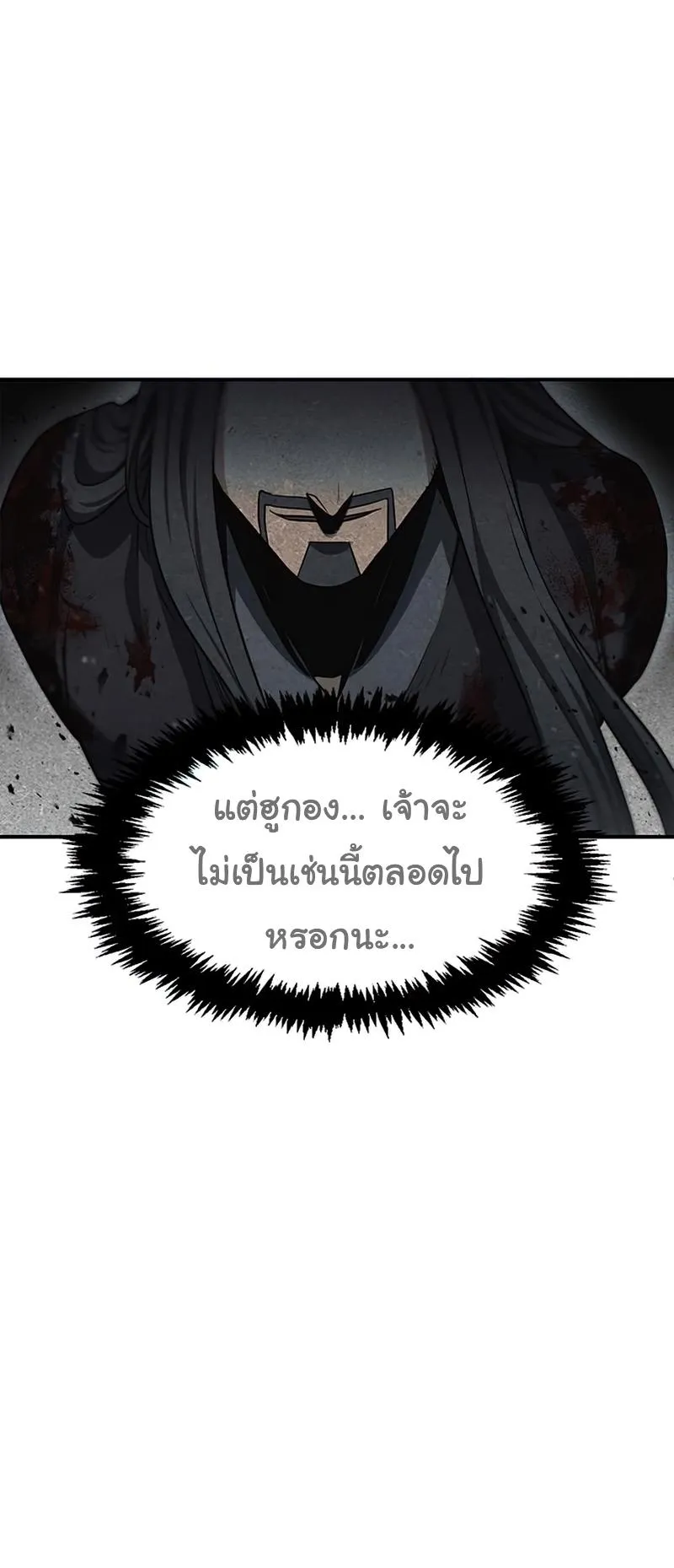 Heavenly Grand Archive’s Young Master ตอนที่ 1 หน้า 112