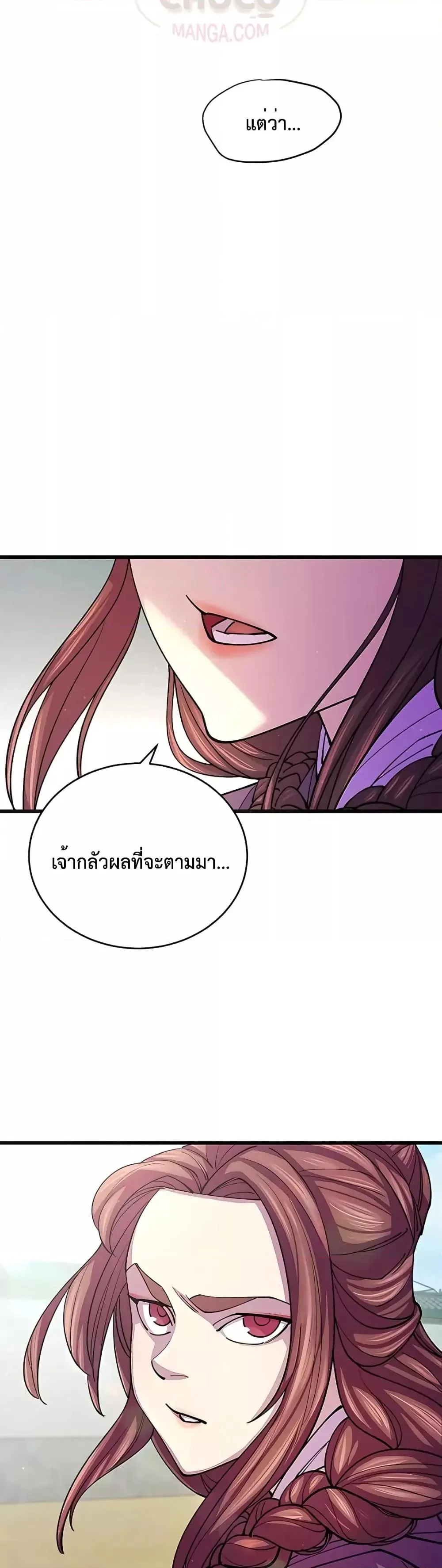 World’s Greatest Senior Disciple ตอนที่ 9 หน้า 13