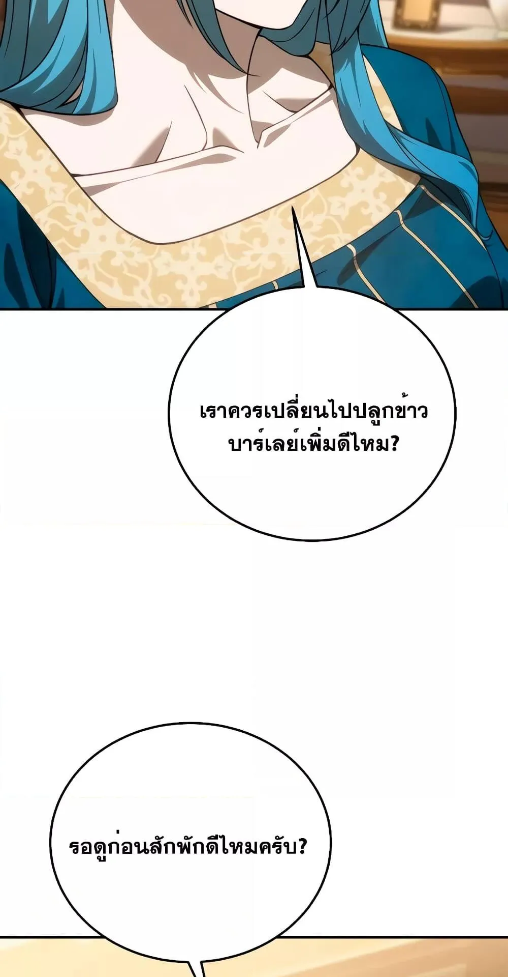 Star-Embracing Swordmaster ตอนที่ 23 หน้า 43