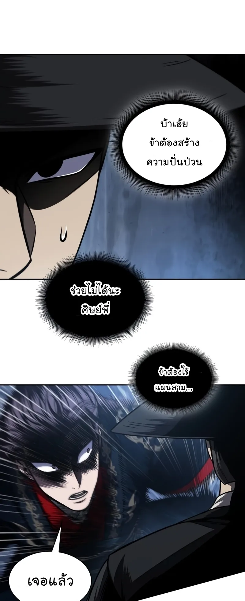Nano Machine Chapter 107 หน้า 33