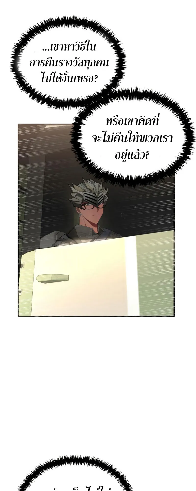 Gods Gambit ตอนที่ 5 หน้า 37