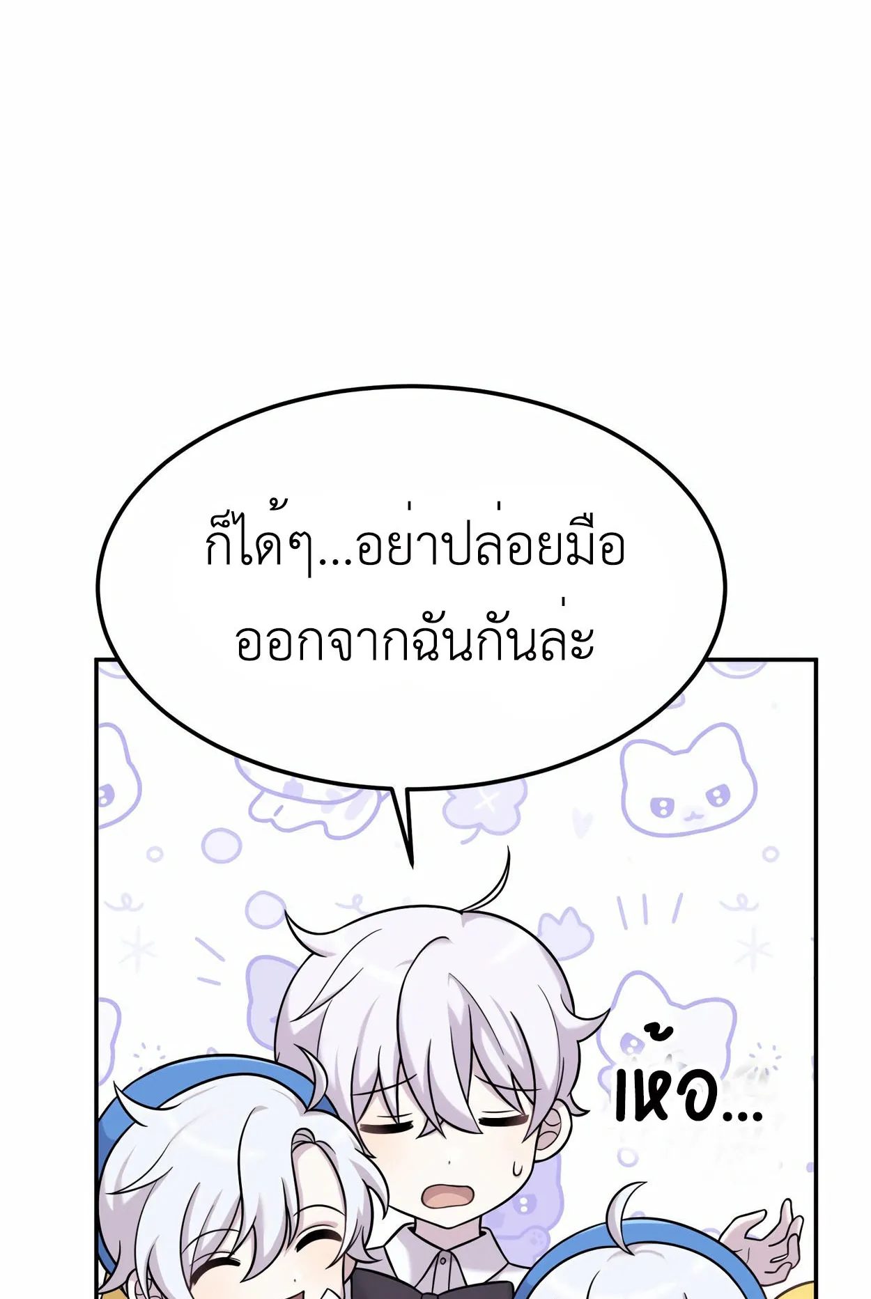 How to Survive as a terminally-ill Dragon ตอนที่ 9 หน้า 101
