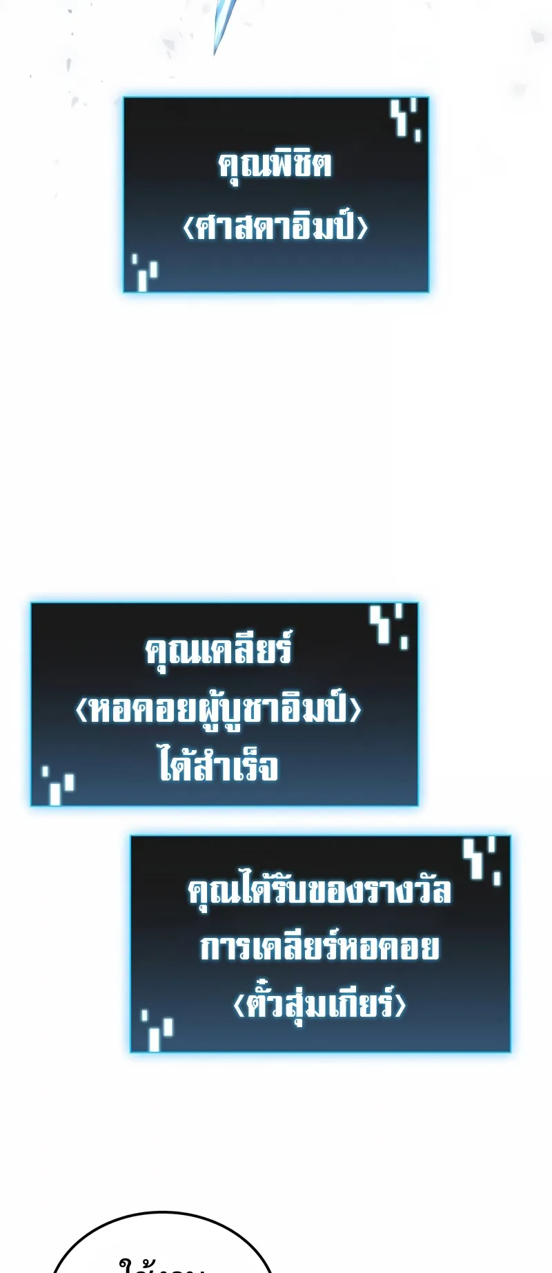 Insanely-Talented Player ตอนที่ 4 หน้า 53