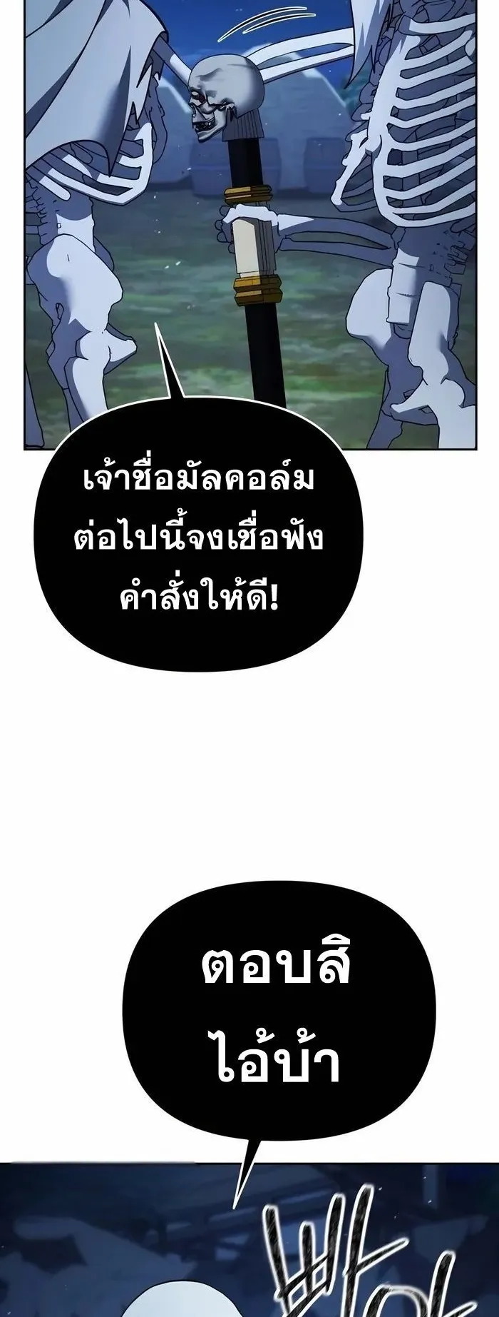 Sovereign of the Infinite Clones ตอนที่ 5 หน้า 27
