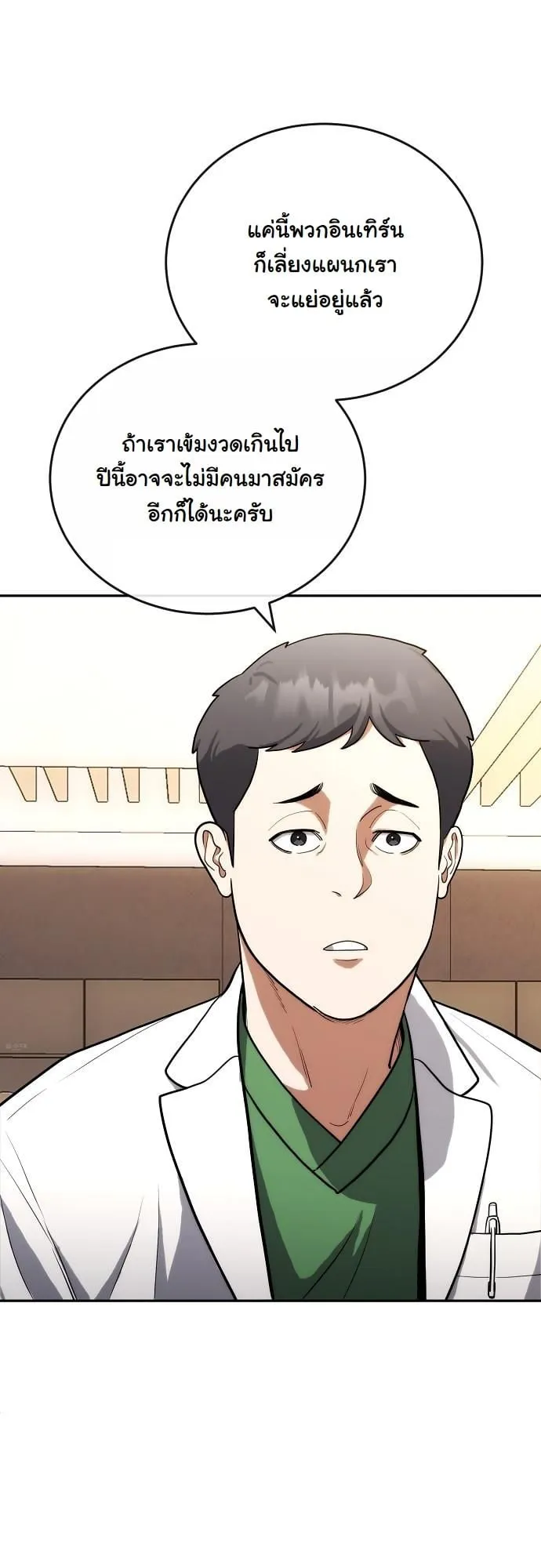 Hua Tuo Becomes a Surgeon ตอนที่ 3 หน้า 35