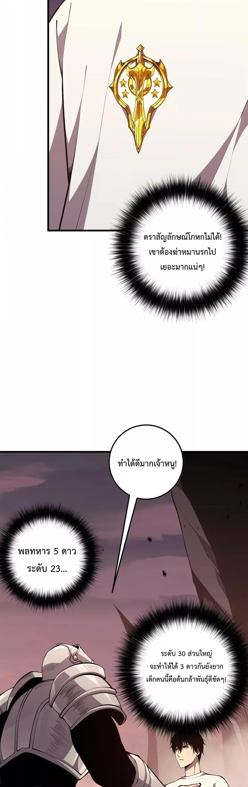 Disastrous Necromancer ตอนที่ 41 หน้า 9