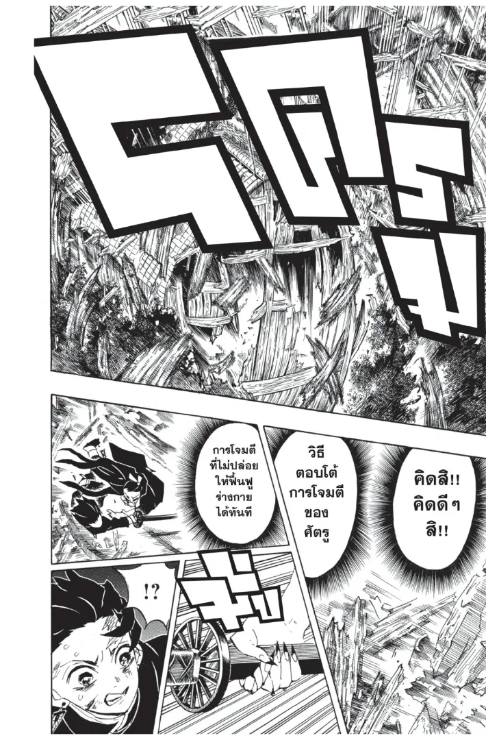 Kimetsu no yaiba ตอนที่ 112 หน้า 18