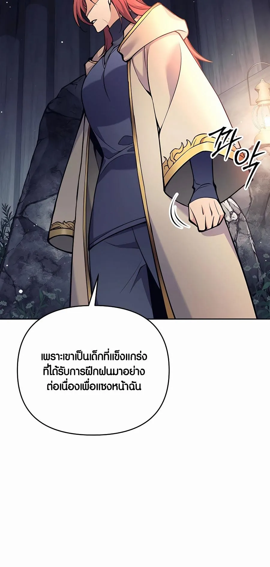 Trash of A Dark Fantasy ตอนที่ 12 หน้า 75