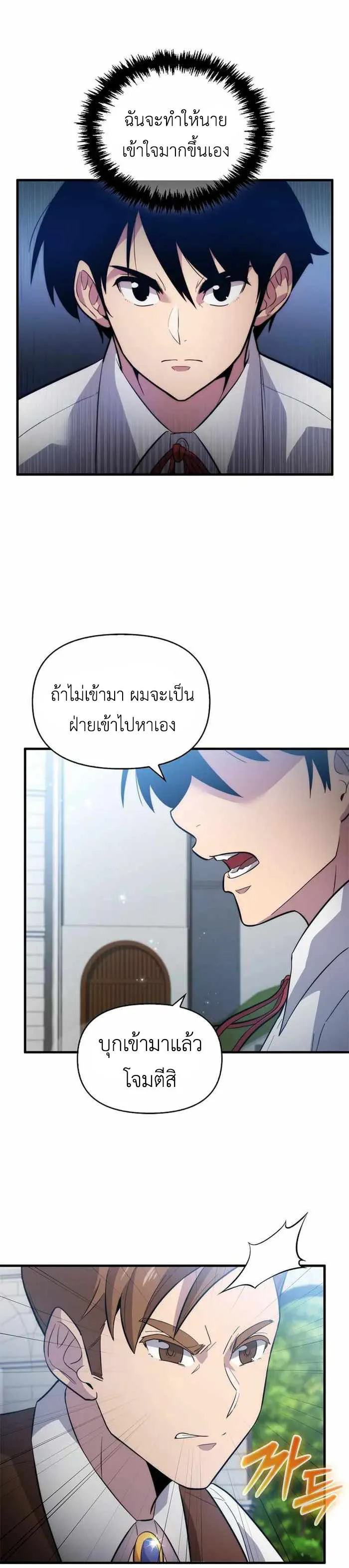 Return of the Ninth-Class Swordmaster : Sword Seeker ตอนที่ 3 หน้า 6