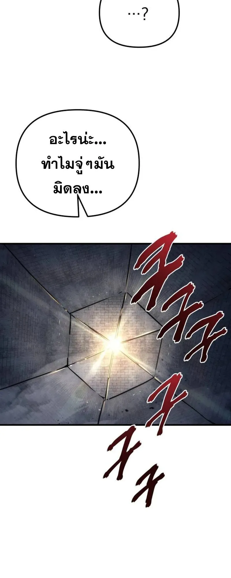 Hiding the logistics center in Apocalypse ตอนที่ 19 หน้า 58