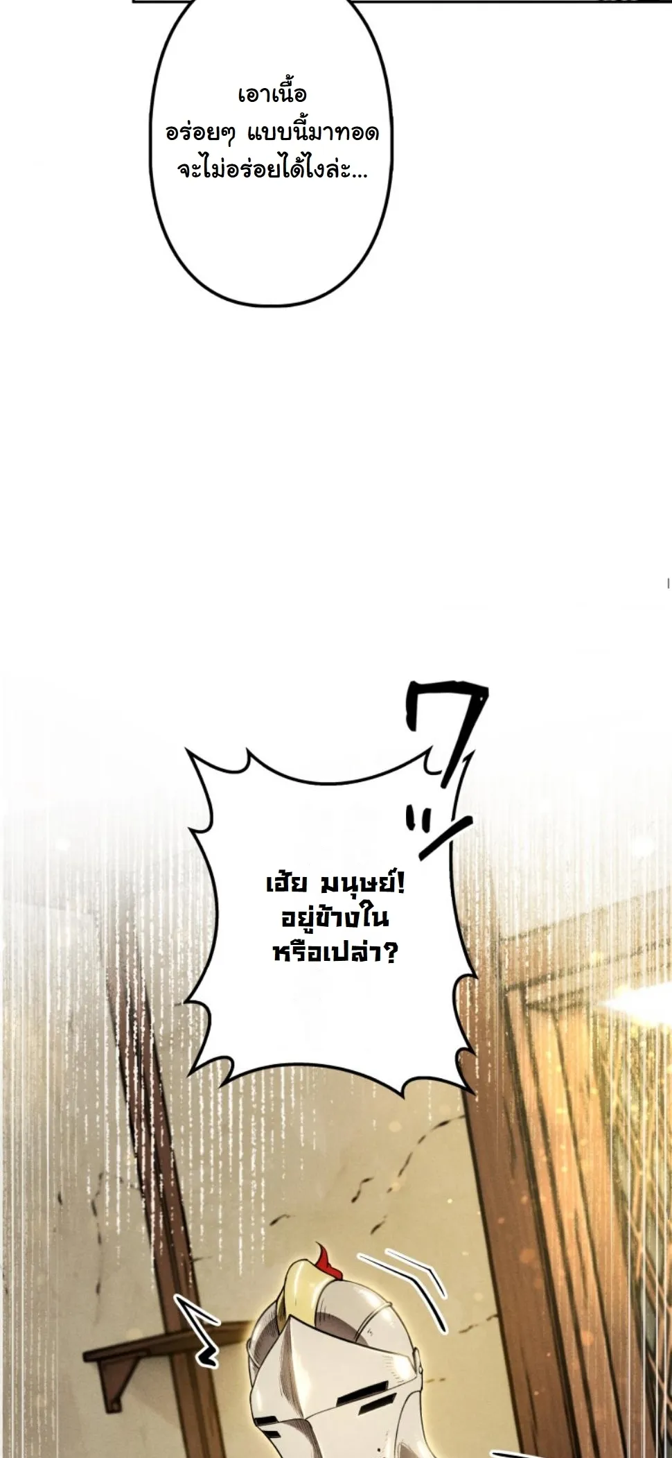 Dungeon Gourmet ตอนที่ 12 หน้า 30