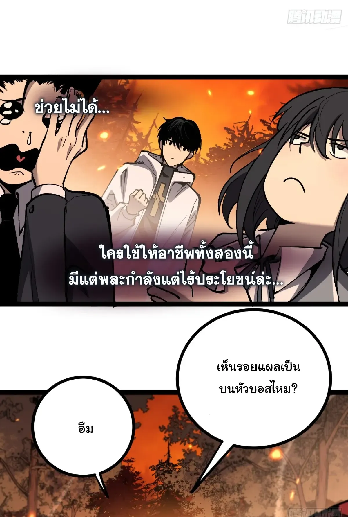 My Healing Skill Can Copy Anything, so I Conquered the Abyss ตอนที่ 8 หน้า 15