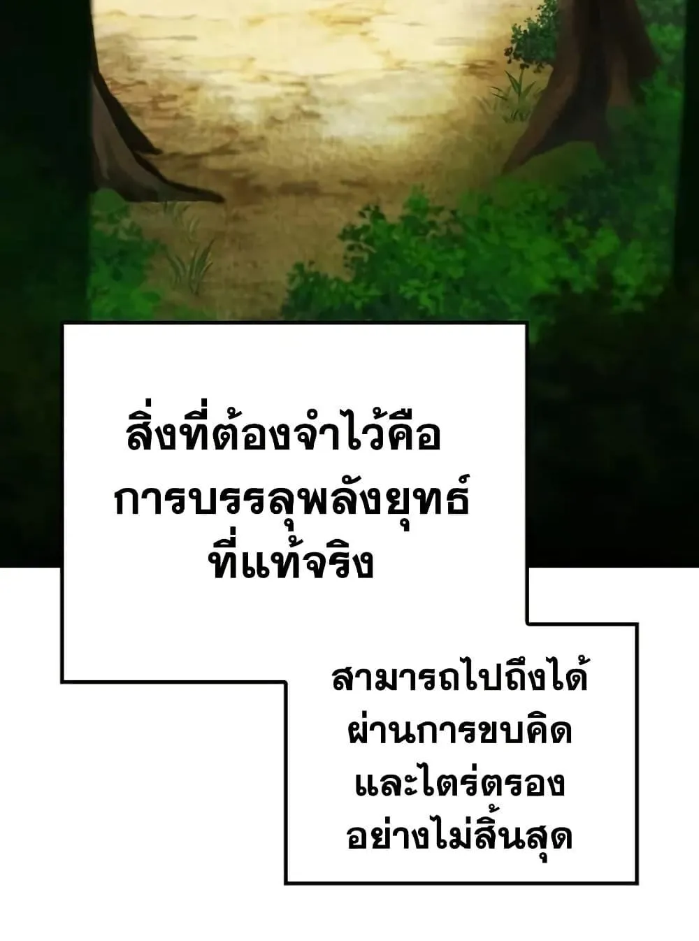 Mount Hua Sect’s Genius Phantom Swordsman ตอนที่ 6 หน้า 81