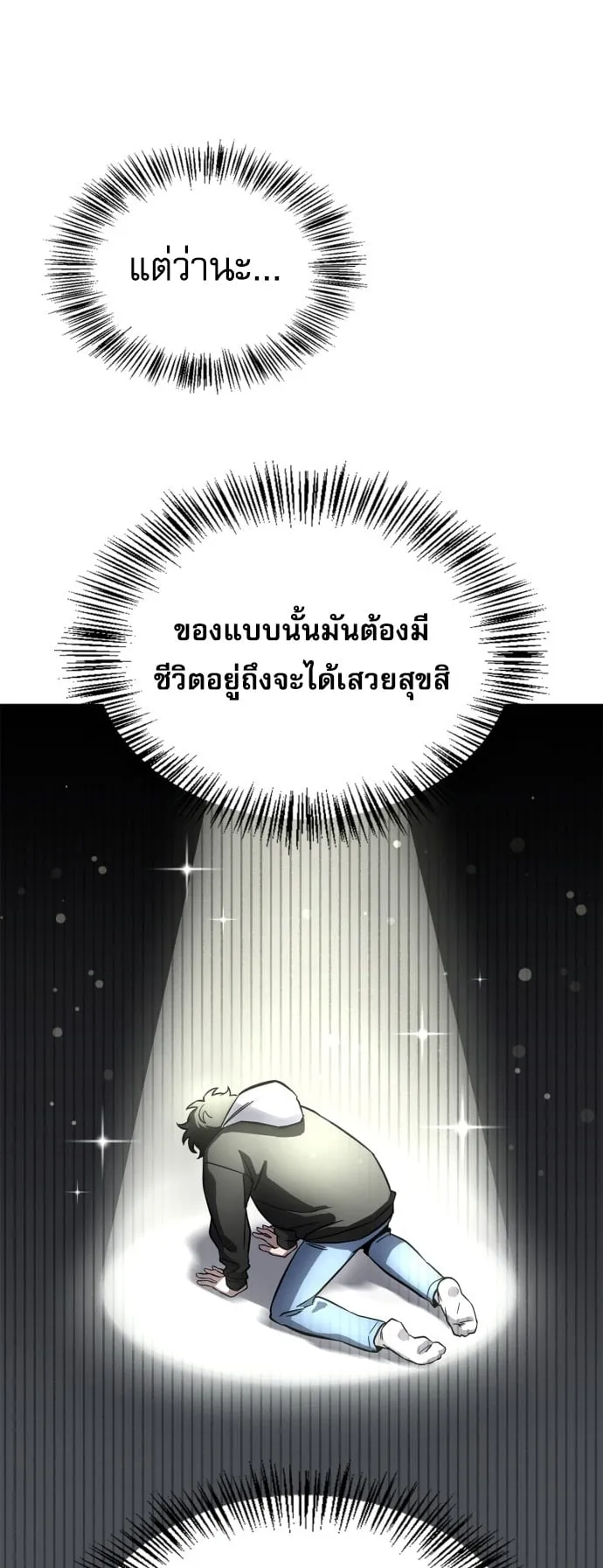 A Wimp’s Strategy Guide to Conquer the Tower ตอนที่ 1 หน้า 15