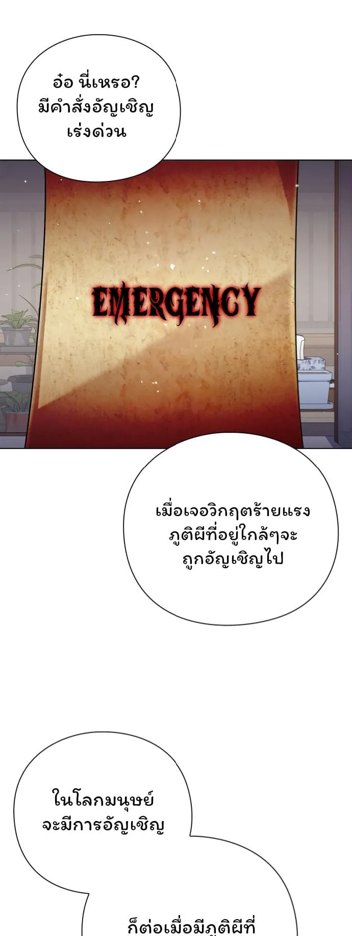 Night of the Ogre ตอนที่ 7 หน้า 70