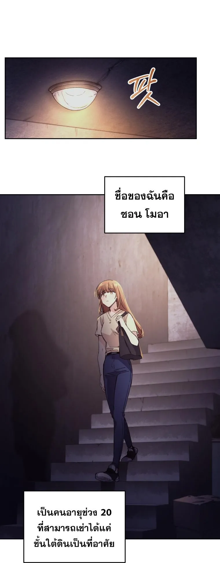 I Stole the Number One Ranker’s Soul ตอนที่ 1 หน้า 32