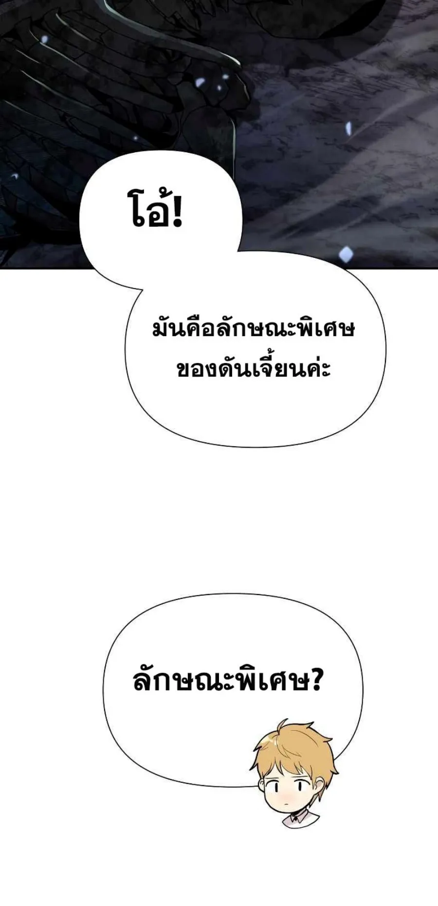 The Knight King Who Returned With a God ตอนที่ 5 หน้า 11