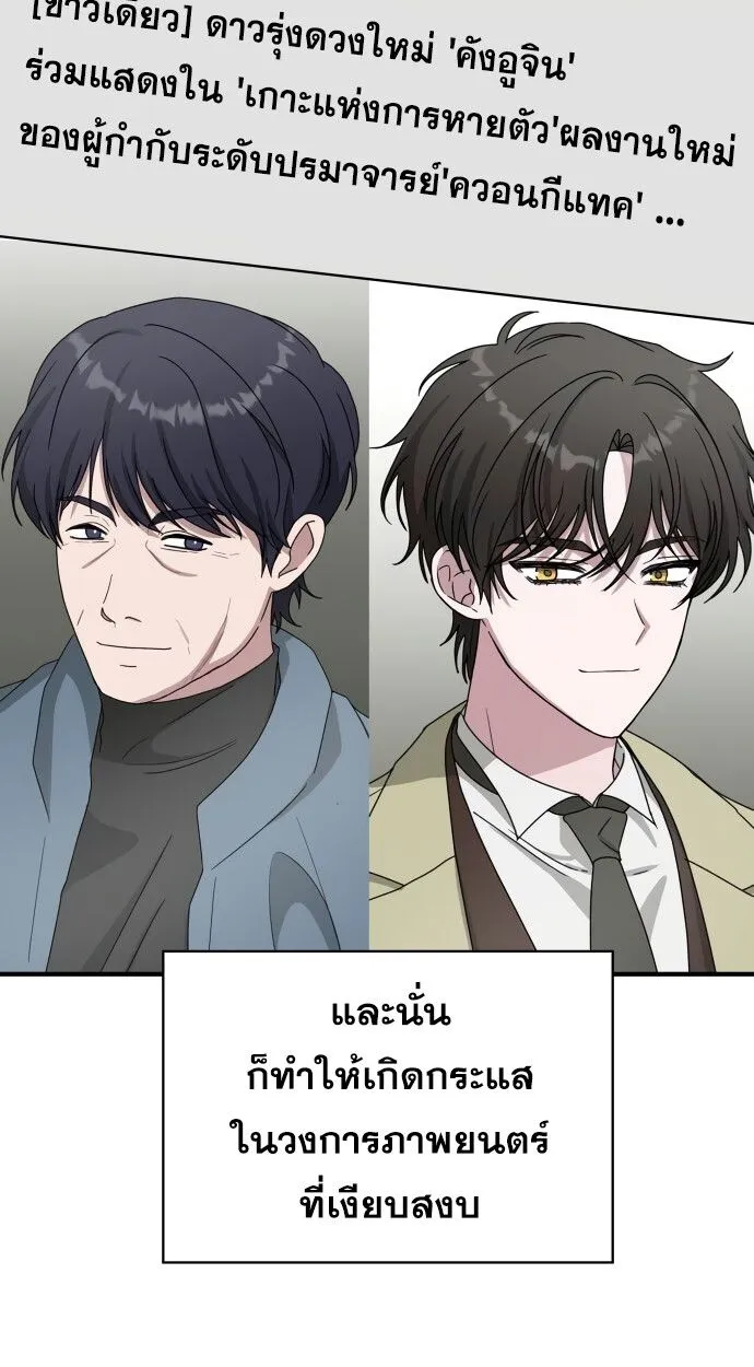I Was Immediately Mistaken for a Monster Genius Actor ตอนที่ 41 หน้า 50